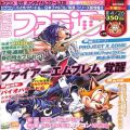攻略本/etc/ゲーム雑誌 週刊ファミ通 2012年4月26日号