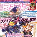 攻略本/etc/ゲーム雑誌 週刊ファミ通 2012年4月26日号