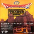攻略本/etc/ファンブック ドラゴンクエスト25ｔｈアニバーサリー 冒険の歴史書
