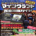 Sony PSP・VITA/攻略本・カタログ 等/攻略本 PS VITA はじめてでも必ずうまくなる! マインクラフト 完全攻略ガイド