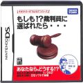 任天堂 DS・3DS/DS ゲームソフト/DS もしも！？裁判員に選ばれたら・・・　( 箱付・説付 )