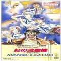 CD＆DVD アニメ・ゲーム/アニメＣＤ/CDシングル 流星機ガクセイバー ・ 紅の流星機 ・ 影山ヒロノブ