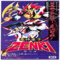 CD＆DVD アニメ・ゲーム/アニメＣＤ/CDシングル 鬼神童子ZENKI ・ 超鬼神ZENKI 来迎聖 ・ 影山ヒロノブ 堀江美都子
