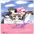 CD＆DVD アニメ・ゲーム/アニメＣＤ/CDシングル 卒業 ・ 卒業 Graduation  ・ 金丸日向子 冬馬由美 久川綾 嶋方淳子 鶴ひろみ