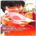 CD＆DVD アニメ・ゲーム/ゲームＣＤ/CDシングル テイルズオブファンタジア ・ 夢は終わらない ・ よーみ