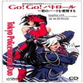 CD＆DVD アニメ・ゲーム/アニメＣＤ/CDシングル 逮捕しちゃうぞ ・ Go!Go!パトロール 君のハートを逮捕する ・ TOKYO POLICEWOMAN DUO