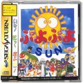 セガ サターン/ソフト/SS ぷよぷよSUN サン ( 箱付・説付・帯付 )