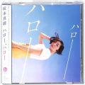 CD＆DVD アニメ・ゲーム/アニメＣＤ/CDシングル あまんちゅ!あどばんす ・ ハロー、ハロー ・ 坂本真綾