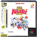 /PS1 極上パロディウスだ DELUXE PACK The Best ( 箱付・説なし・帯付 )