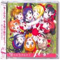 /CDシングル ラブライブ! ・ 僕らは今のなかで ・ ミューズ