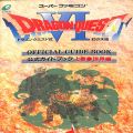 攻略本/SFC/SFC ドラゴンクエストVI 幻の大地 公式ガイドブック 上巻 世界編 傷有 ( 攻略本・エニックス )