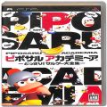 Sony PSP・VITA/ソフト/PSP ピポサルアカデミーア ( 箱付・説なし )
