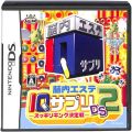 任天堂 DS・3DS/DS ゲームソフト/DS 脳内エステ IQサプリDS2 ( 箱付・説付 )