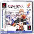Sony PS1 プレステ1/ソフト/PS1 幻想水滸外伝Vol1 ハルモニアの剣士 ( 箱付・説付・帯付 )