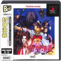 Sony PS1 プレステ1/ソフト/PS1 封神演義 the Best ( 箱付・説付・帯付 )