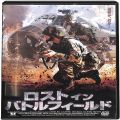 /DVD ロストインバトルフィールド 