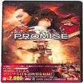 BD＆DVD 映画・その他/アクション/DVD PROMISE 無極