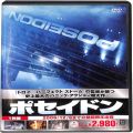 BD＆DVD 映画・その他/サスペンス/DVD ポセイドン