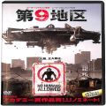 BD＆DVD 映画・その他/ＳＦ/DVD 第9地区