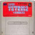 任天堂 スーパーファミコン/ゲームソフト/SFC スーパーテトリス２＋ボンブリス 傷有 ( カートリッジのみ )