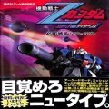 Sony PS2 プレステ2/攻略本・カタログ 等/PS2 機動戦士Zガンダムエゥーゴvsティターンズ 必勝戦術マニュアル ( 攻略本・講談社 )