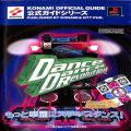Sony PS1 プレステ1/攻略本・カタログ 等/PS1 ダンス・ダンス・レボリューション 公式ガイド ( 攻略本・NTT出版 )
