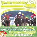 攻略本/PS2/PS2 ダービースタリオン04全書 ( 攻略本・エンターブレイン )