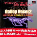 Sony PS1 プレステ1/攻略本・カタログ 等/PS1 ギャロップレーサー2  公式完全ガイド ( 攻略本・宝島社 )