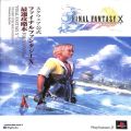 Sony PS2 プレステ2/攻略本・カタログ 等/PS2 ファイナルファンタジーX 最速攻略本 ( 攻略本・デジキューブ )