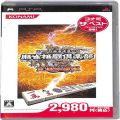 Sony PSP・VITA/ソフト/PSP 麻雀格闘倶楽部 全国対戦版 コナミ・ザ・ベスト ( 箱付・説付 )