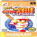 任天堂 スーパーファミコン/ゲームソフト/SFC 実況パワフルプロ野球 96開幕版 ( 箱付・説付 )