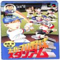 任天堂 スーパーファミコン/ゲームソフト/SFC 東尾修監修 スーパープロ野球スタジアム ( 箱付・説付 )