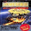 攻略本/SFC/SFC ポピュラス 必勝攻略法 ( 攻略本・双葉社 )