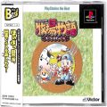 Sony PS1 プレステ1/ソフト/PS1 牧場物語 ハーベストムーン the Best ( 箱付・説付・帯付 )
