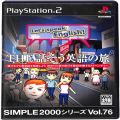 Sony PS2 プレステ2/ソフト/PS2 シンプル2000シリーズ Vol76 THE 話そう英語の旅 ( 箱付・説付 )