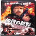 BD＆DVD 映画・その他/アクション/DVD 地獄の銃弾
