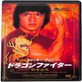 BD＆DVD 映画・その他/アクション/DVD ドラゴンファイター