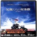 BD＆DVD 映画・その他/戦争/DVD 父親たちの星条旗 期間限定版