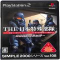 /PS2 シンプル2000シリーズ Vol108 THE 日本特殊部隊 凶悪犯罪列島24時 ( 箱付・説付 )