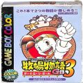 任天堂 ゲームボーイ/カラーGBゲームソフト/GBC 牧場物語GB3 ボーイ・ミーツ・ガール 傷有 ( 箱付・説付 )
