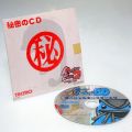 /PS1 モンスターファーム 2 秘密のCD ( 紙ジャケット )