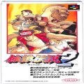 任天堂 スーパーファミコン/ゲームソフト/SFC 餓狼伝説 2 ( 箱付・説付 )