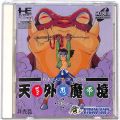 /PCE SUPER CD-ROM2 天外魔境 ZIRIA ( 箱付・説付 )