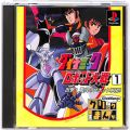 Sony PS1 プレステ1/ソフト/PS1 ダイナミックロボット大戦出撃脅威のロボット軍団 ( 箱付・説付 )