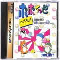セガ サターン/ソフト/SS ポポイッっとへべれけ ( 箱付・説付 )