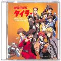 CD＆DVD アニメ・ゲーム/アニメＣＤ/CDアルバム 無責任艦長タイラー MUSIC FILE 4 GADENINSUI