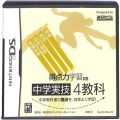 任天堂 DS・3DS/DS ゲームソフト/DS 特典力学習DS 中学実技4教科 ( 箱付・説付 )