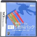 任天堂 DS・3DS/DS ゲームソフト/DS 得点力学習ＤＳ 中1 5教科パック ( 箱付・説付 )