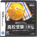任天堂 DS・3DS/DS ゲームソフト/DS 得点力学習ＤＳ 高校受験 5教科 ( 箱付・説付 )
