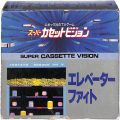 スーパーカセットビジョン/ゲームソフト/SCV No07 エレベーターファイト ELEVATOR FIGHT ( 箱有・説有 )